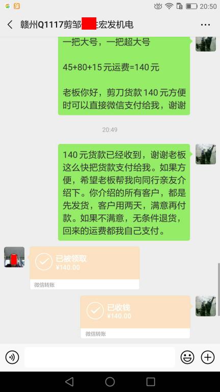 3月24日贛州客戶(hù)轉(zhuǎn)賬140元至微信賬戶(hù)