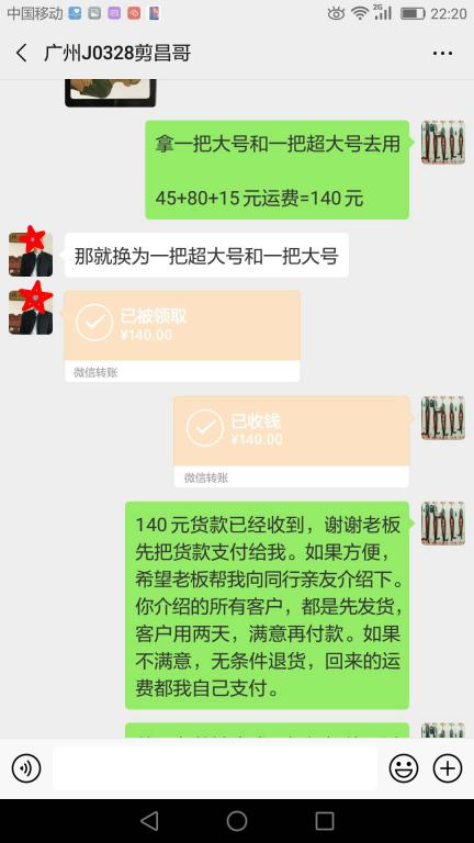 3月28日廣州客戶(hù)轉(zhuǎn)賬140元至微信賬戶(hù)