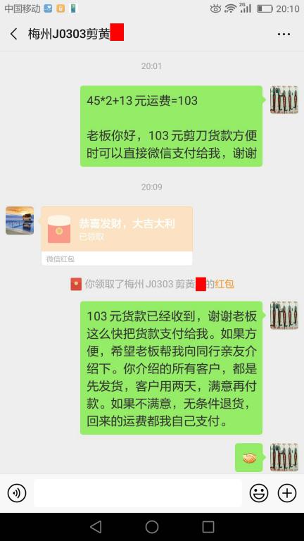 3月24日梅州客戶(hù)轉(zhuǎn)賬103元至微信賬戶(hù)