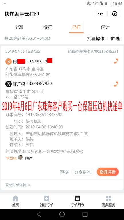 4月6日珠?？蛻艨爝f單