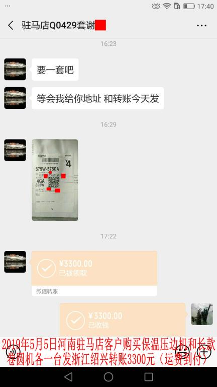 5月5日河南駐馬店客戶發(fā)紹興轉賬3300元