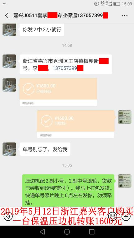 5月12日浙江嘉興客戶轉賬1600元至微信賬戶