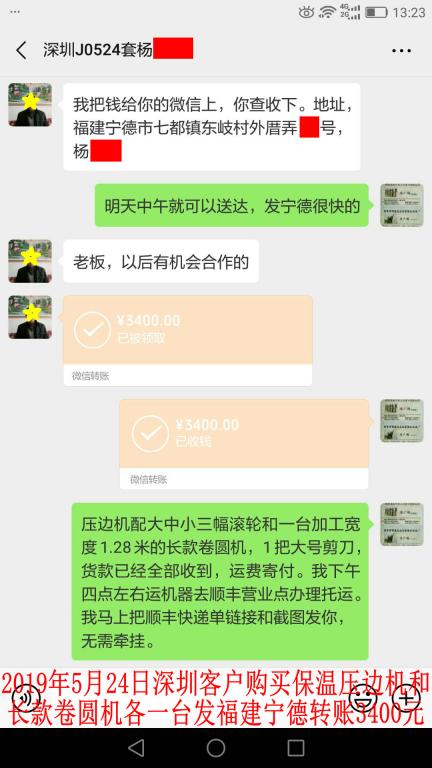 5月24日深圳客戶發(fā)寧德轉賬3400元至微信賬戶