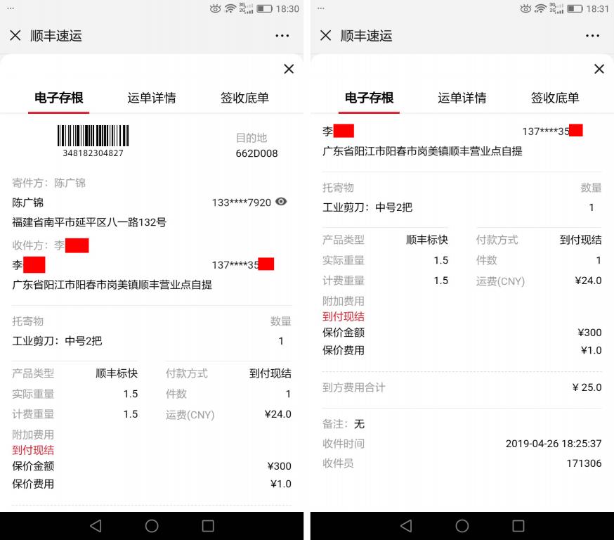 4月26日陽江客戶快遞單