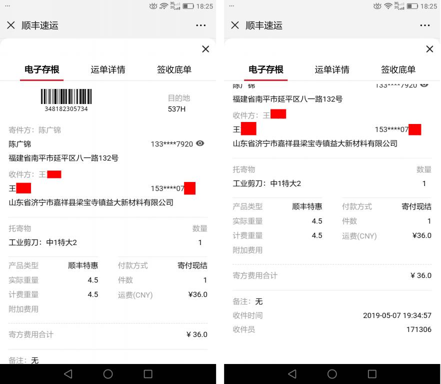 5月7日濟寧客戶快遞單