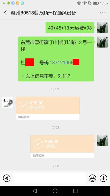 4月20日東莞客戶轉(zhuǎn)賬98元至微信賬戶