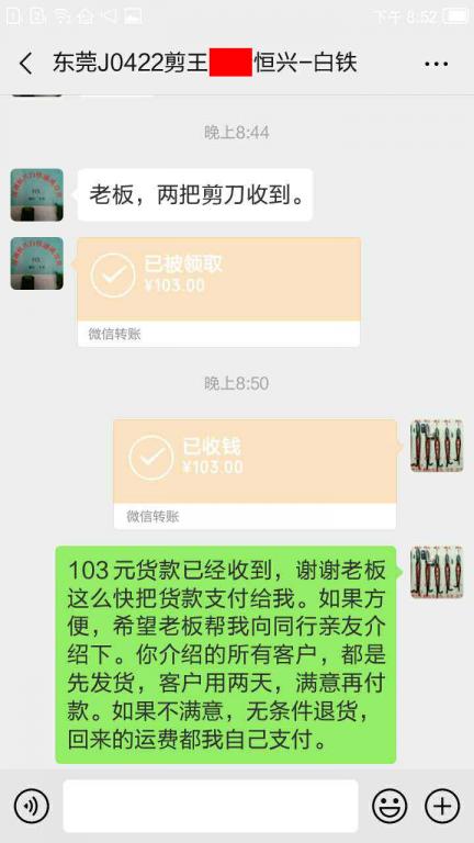 4月26日東莞客戶轉(zhuǎn)賬103元至微信賬戶