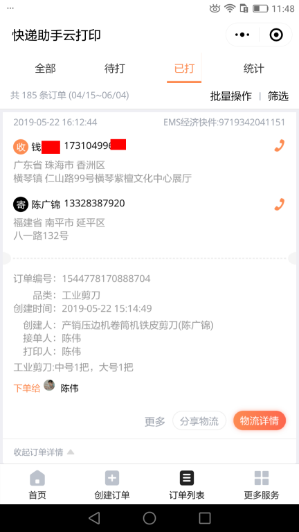 5月22日珠?？蛻艨爝f單