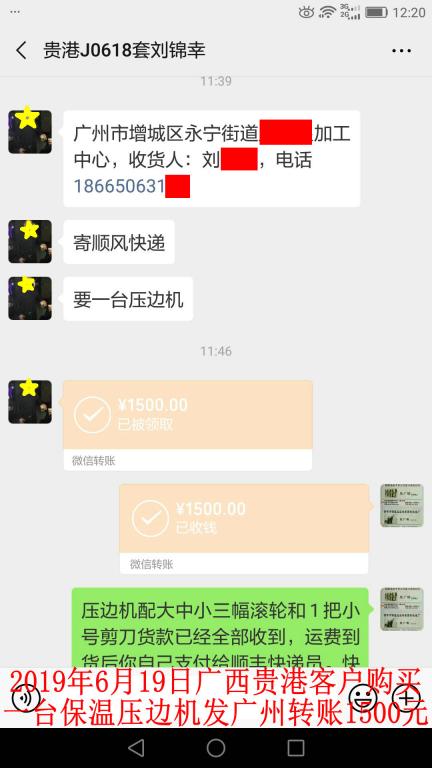 6月19日貴港客戶轉(zhuǎn)賬1500元至微信賬戶