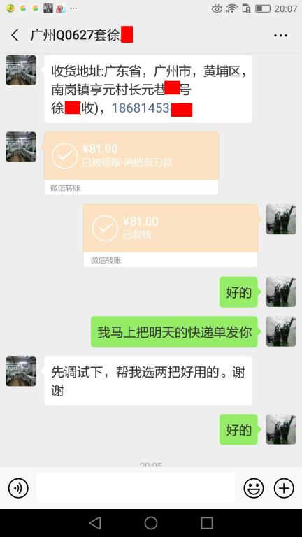 5月28日廣州客戶轉(zhuǎn)賬81元至微信賬戶