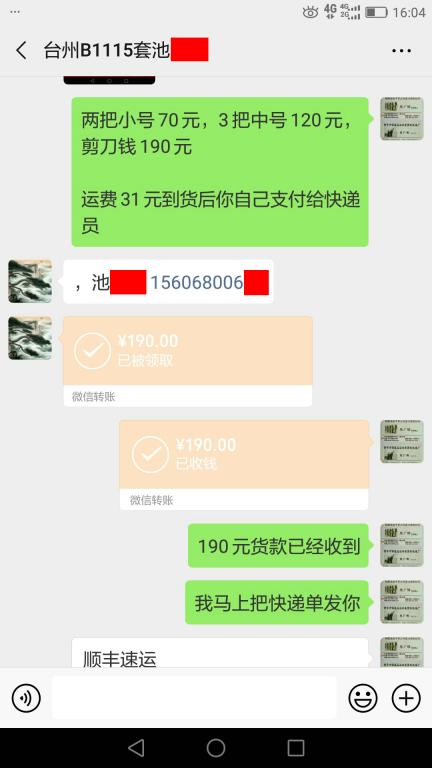 6月1日臺州客戶轉(zhuǎn)賬190元至微信賬戶