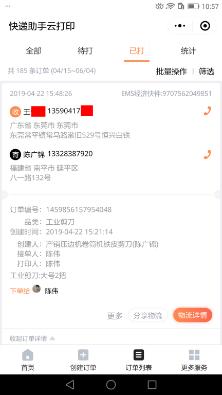 4月22日東莞客戶快遞單