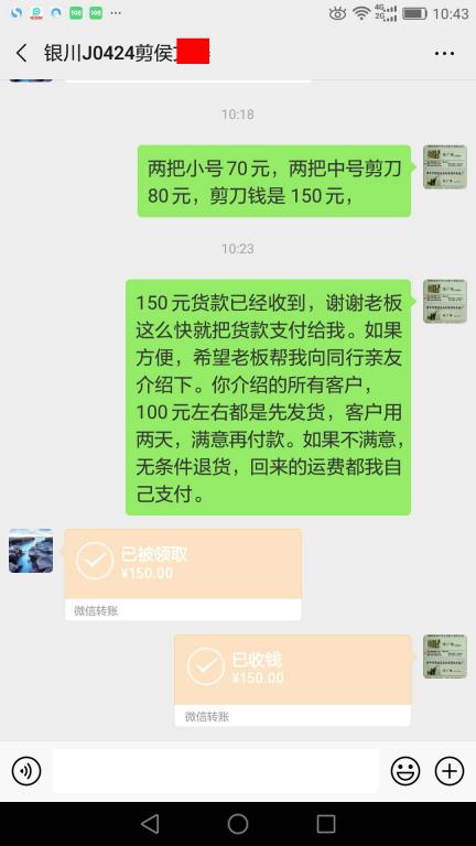 4月27日銀川客戶轉(zhuǎn)賬150元至微信賬戶