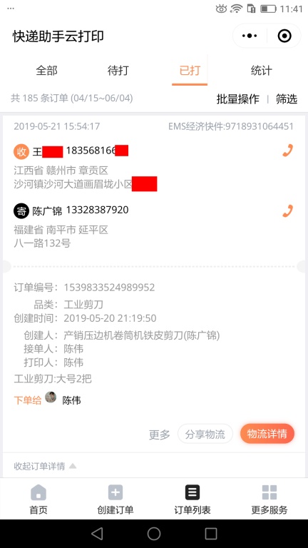 5月21日贛州客戶快遞單