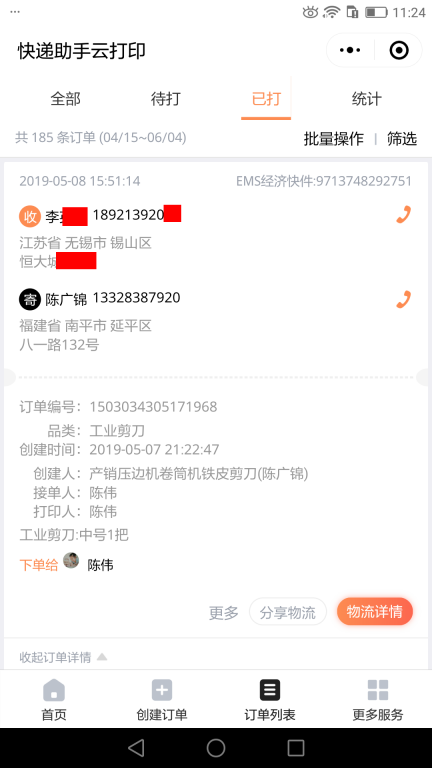 5月8日無錫客戶快遞單