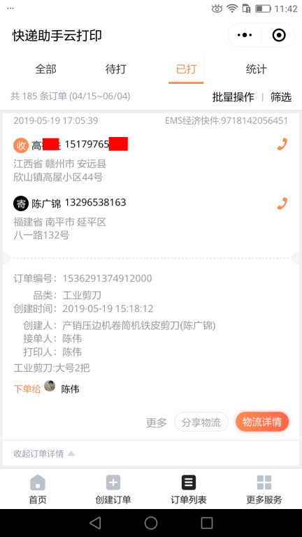 5月22日銅陵客戶快遞單