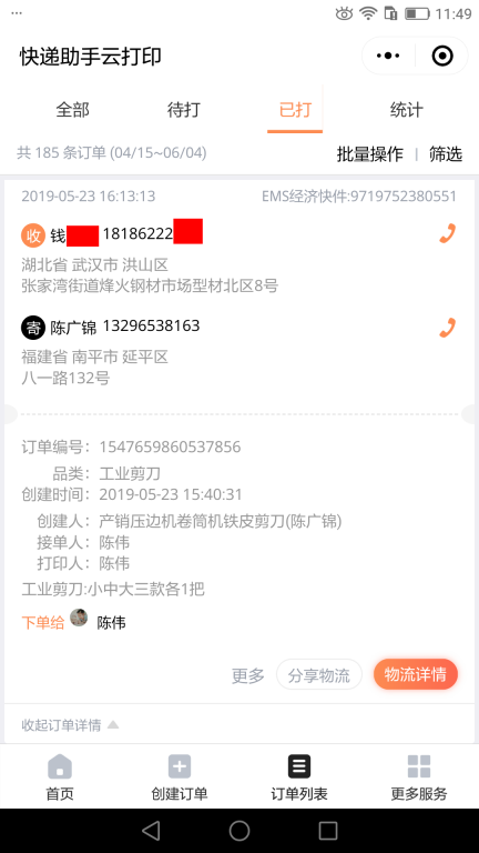 5月23日武漢客戶快遞單
