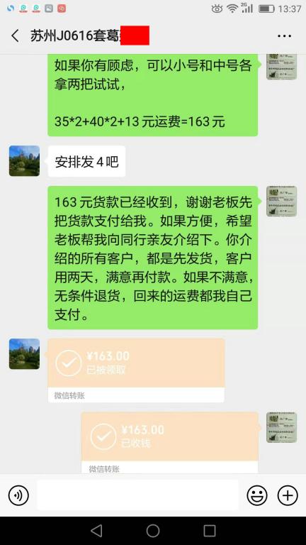 7月27日蘇州客戶轉(zhuǎn)賬163元至微信賬戶