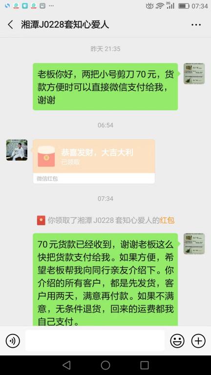 7月28日湘潭客戶轉(zhuǎn)賬70元至微信賬戶