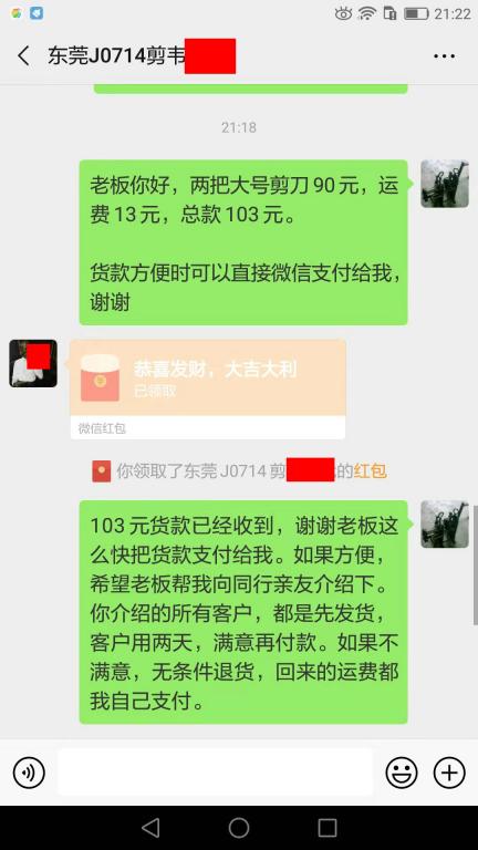 7月20日東莞客戶轉(zhuǎn)賬103元至微信賬戶