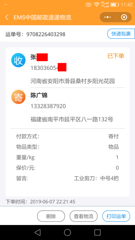 6月7日安陽客戶快遞單