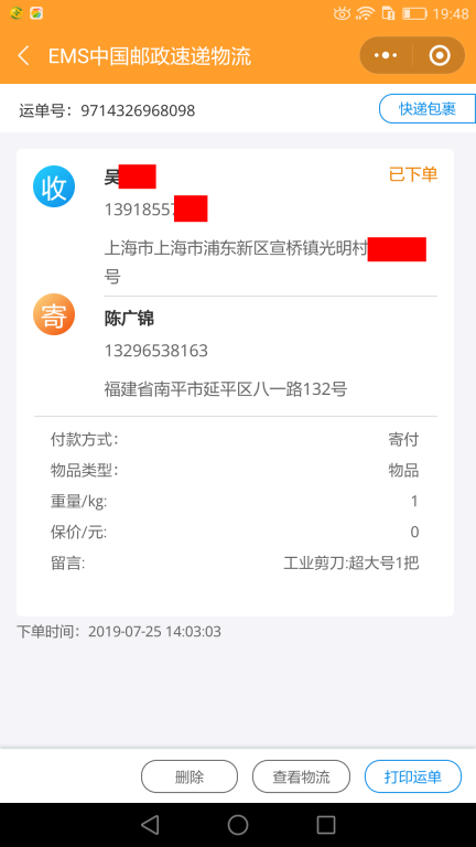 7月25日上?？蛻艨爝f單