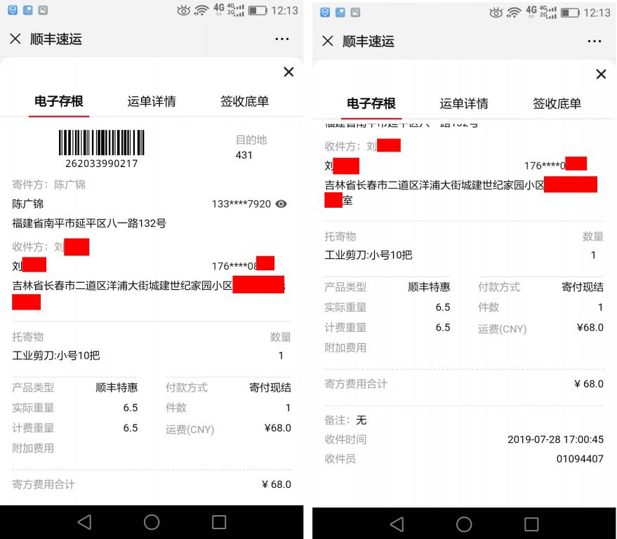 7月28日長春客戶快遞單