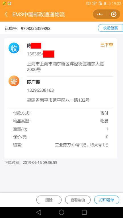 6月15日上?？蛻艨爝f單