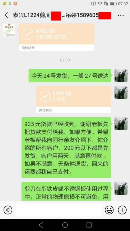 7月24日泰興客戶轉(zhuǎn)賬935元至微信賬戶