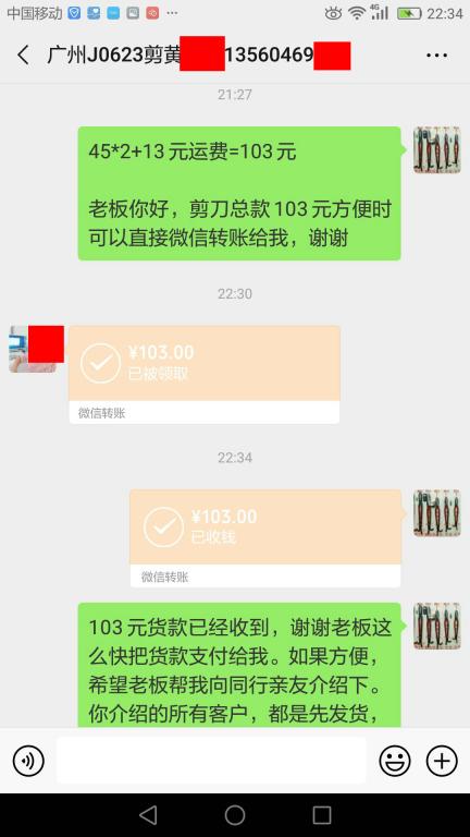 6月27日廣州客戶2轉(zhuǎn)賬103元至微信賬戶