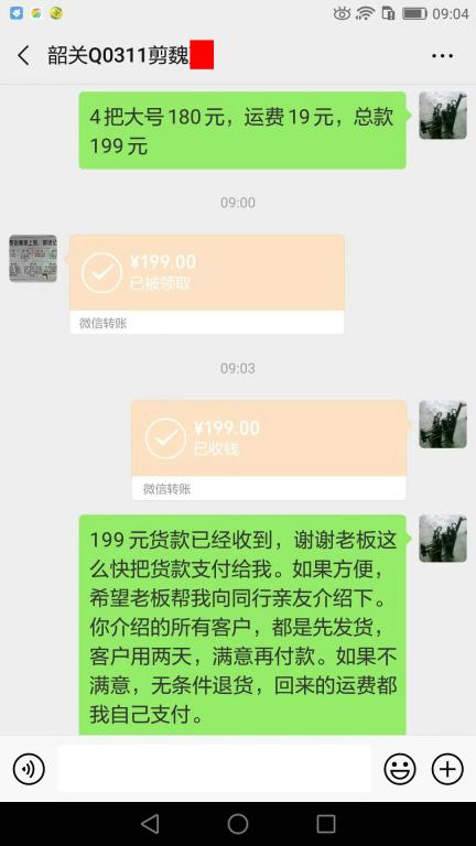 7月16日韶關客戶轉(zhuǎn)賬199元至微信賬戶