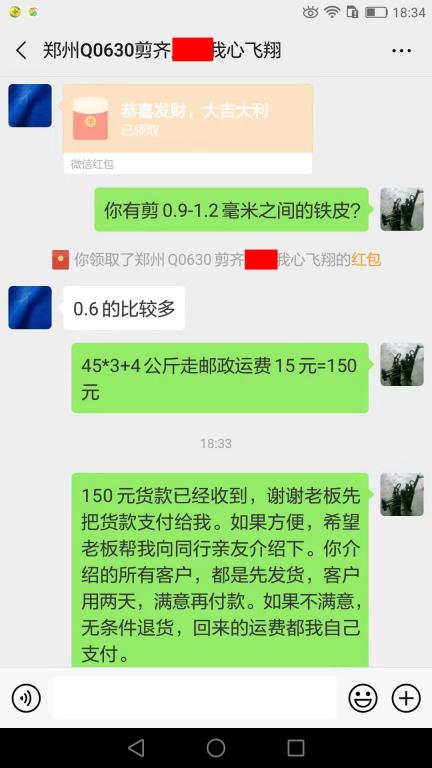 7月24日鄭州客戶轉(zhuǎn)賬150元至微信賬戶