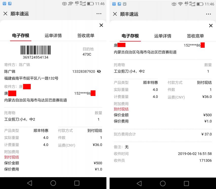 6月2日烏?？蛻艨爝f單