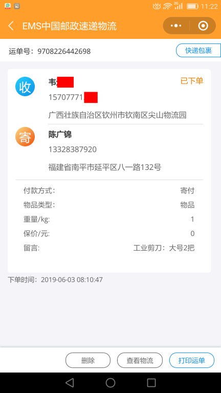 6月3日欽州客戶快遞單