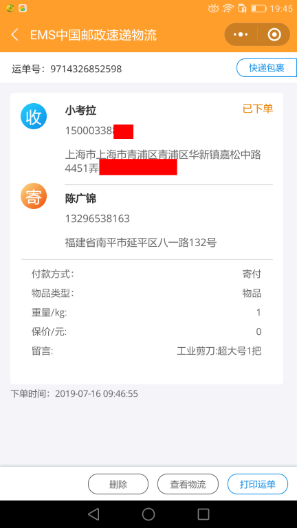 7月16日上?？蛻艨爝f單