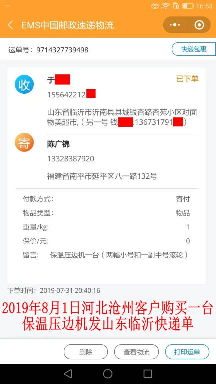 8月1日滄州客戶快遞單