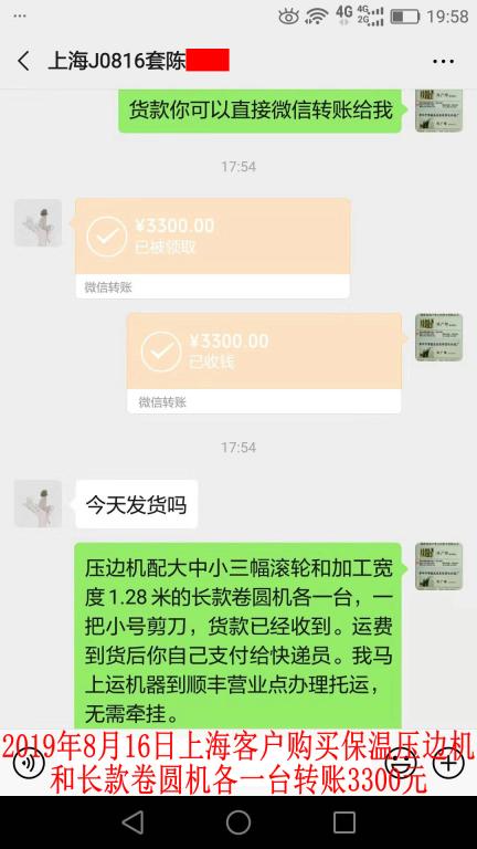 8月16日上?？蛻艮D(zhuǎn)賬3300元至微信賬戶