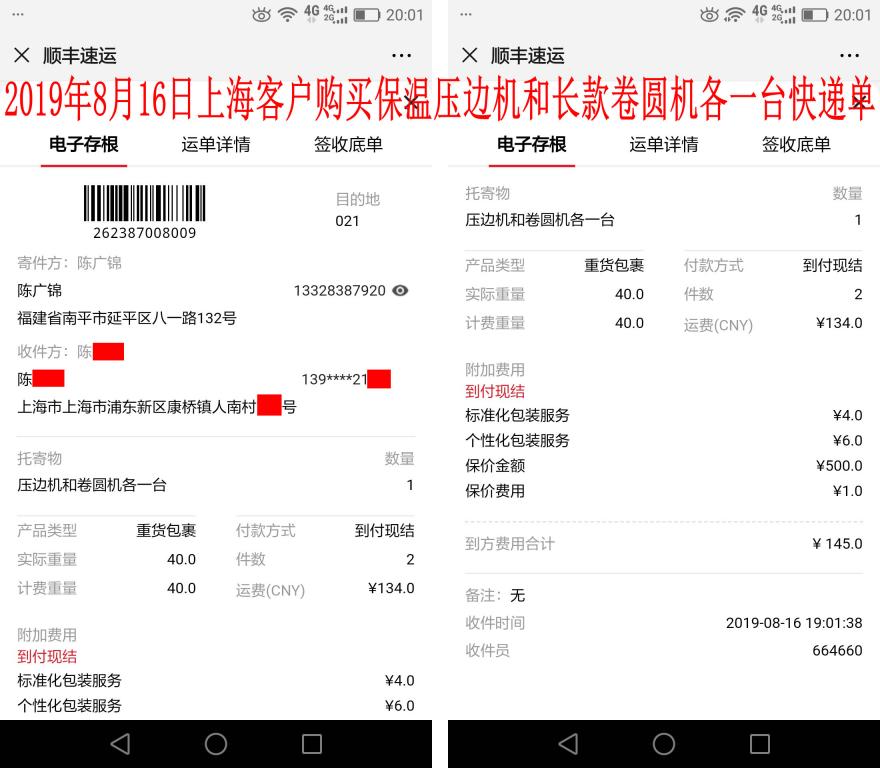 8月16日上?？蛻艨爝f單