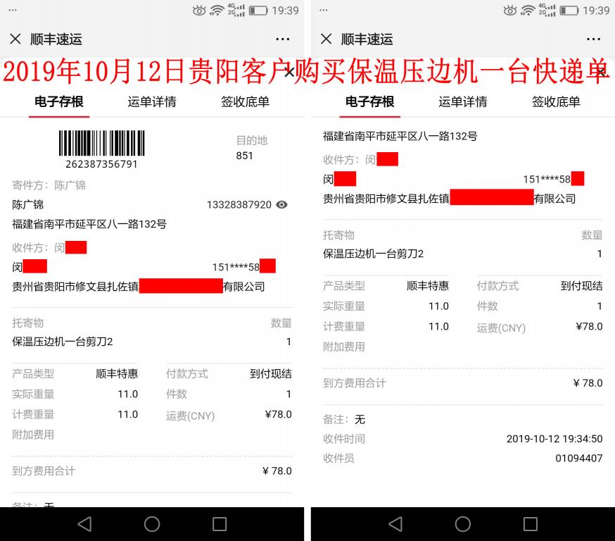 10月12日貴陽客戶快遞單