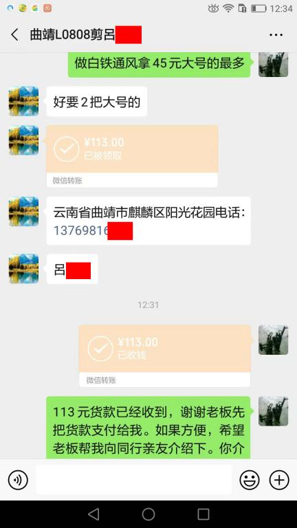9月4日曲靖客戶轉(zhuǎn)賬113元至微信賬戶