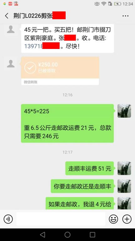 10月1日荊門客戶轉(zhuǎn)賬246元至微信賬戶