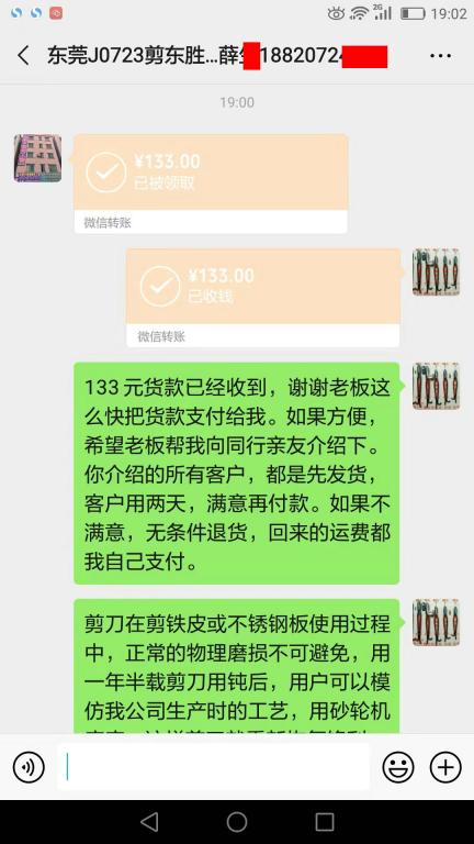 9月1日東莞客戶轉(zhuǎn)賬133元至微信賬戶