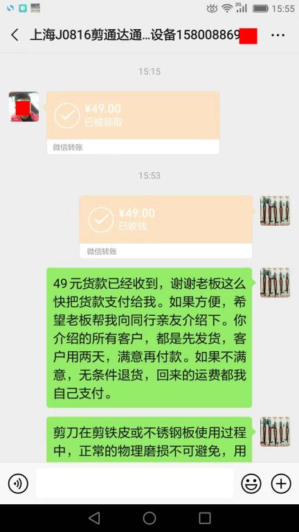 8月21日上?？蛻艮D(zhuǎn)賬49元至微信賬戶