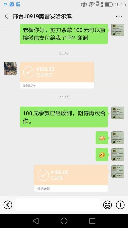10月6日邢臺(tái)客戶轉(zhuǎn)賬100元至微信賬戶