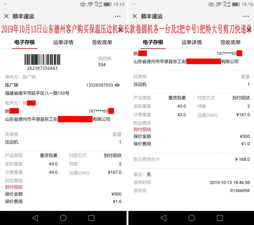 10月13日德州客戶快遞單