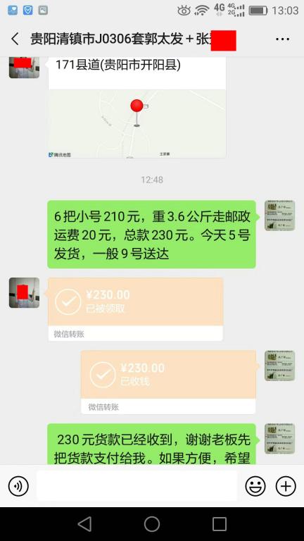 9月5日貴陽(yáng)客戶轉(zhuǎn)賬230元至微信賬戶