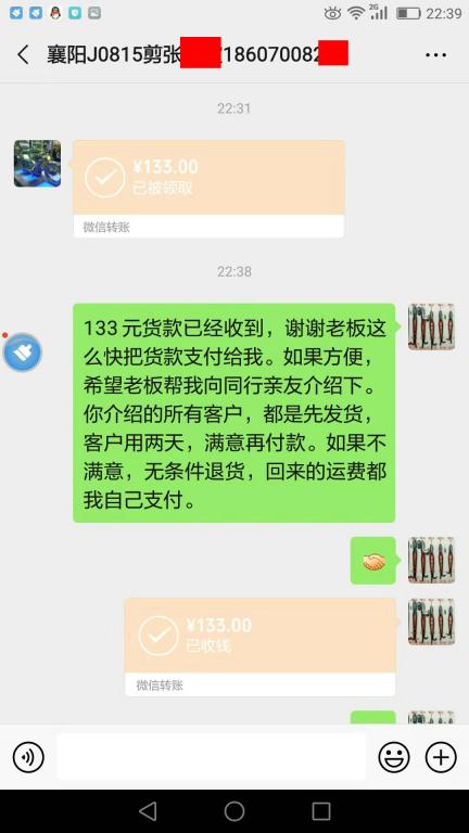 10月3日襄陽(yáng)客戶轉(zhuǎn)賬133元至微信賬戶