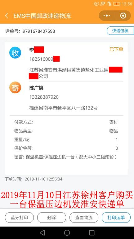 11月10日江蘇徐州客戶快遞單