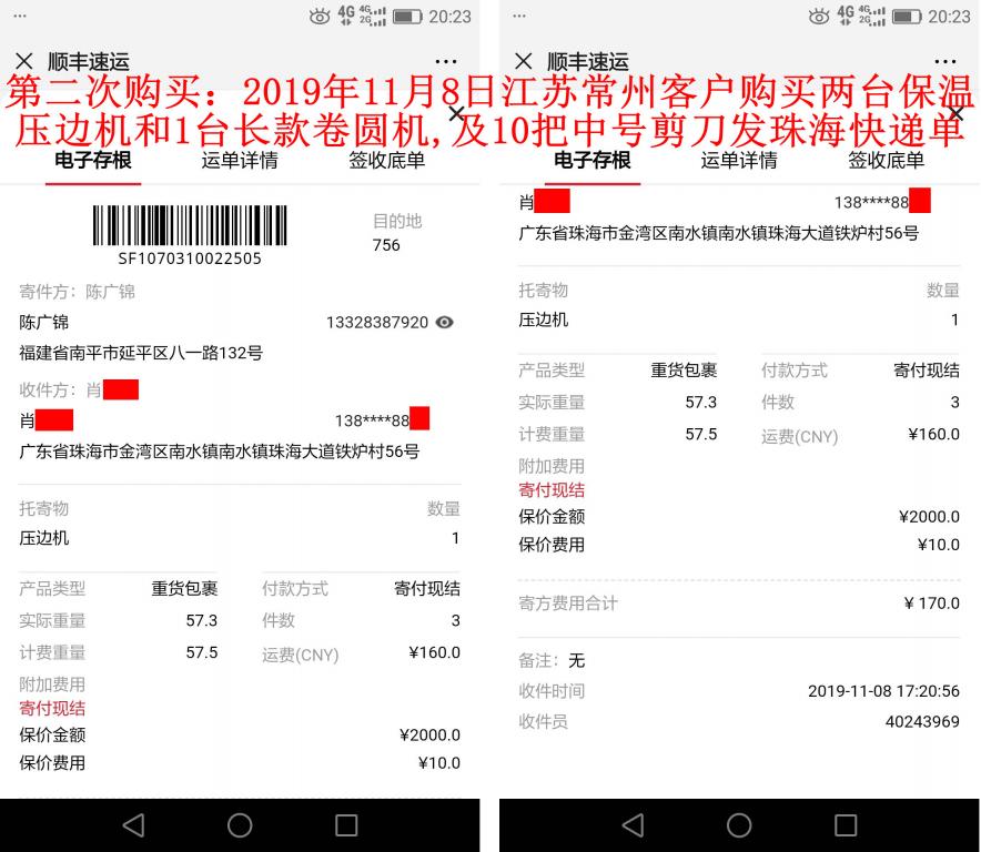 第二次購買11月8日江蘇常州客戶發(fā)珠?？爝f單
