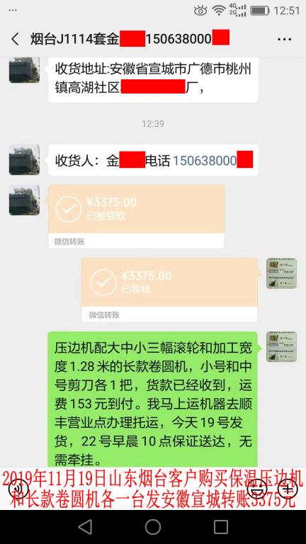 11月19日煙臺客戶轉(zhuǎn)賬3375元